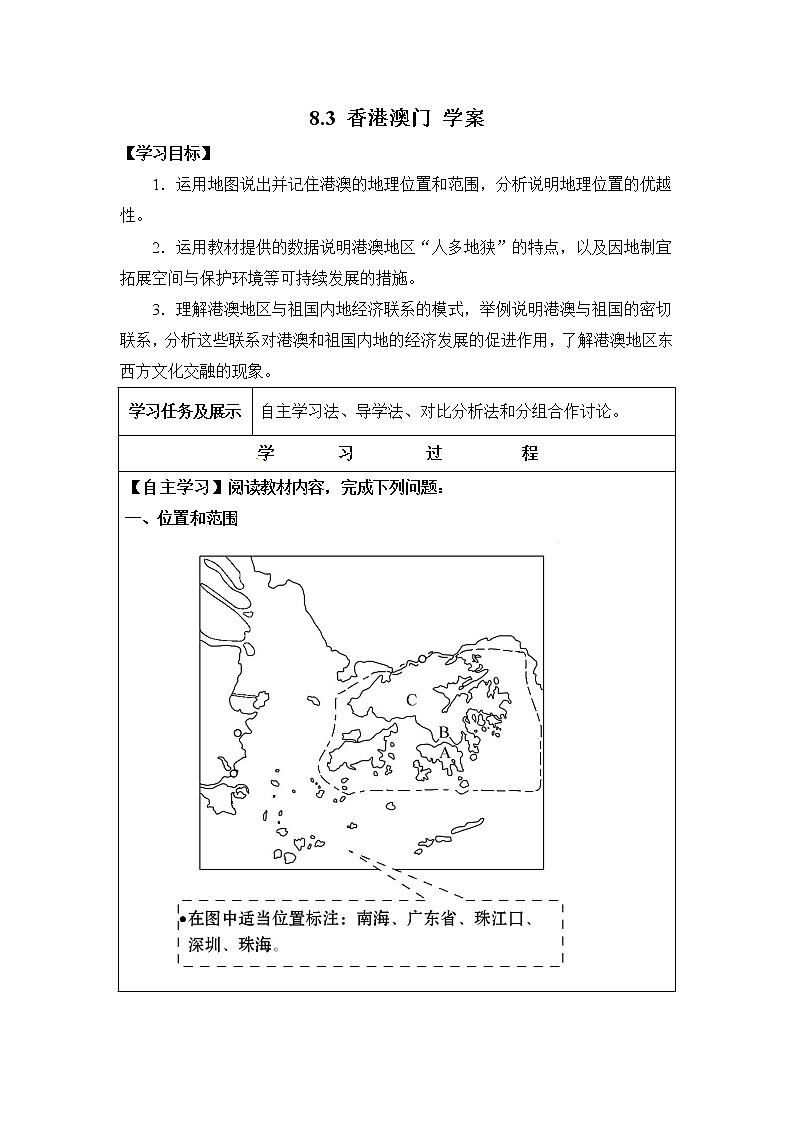 8.3 香港澳门（课件+教案+练习+学案）01