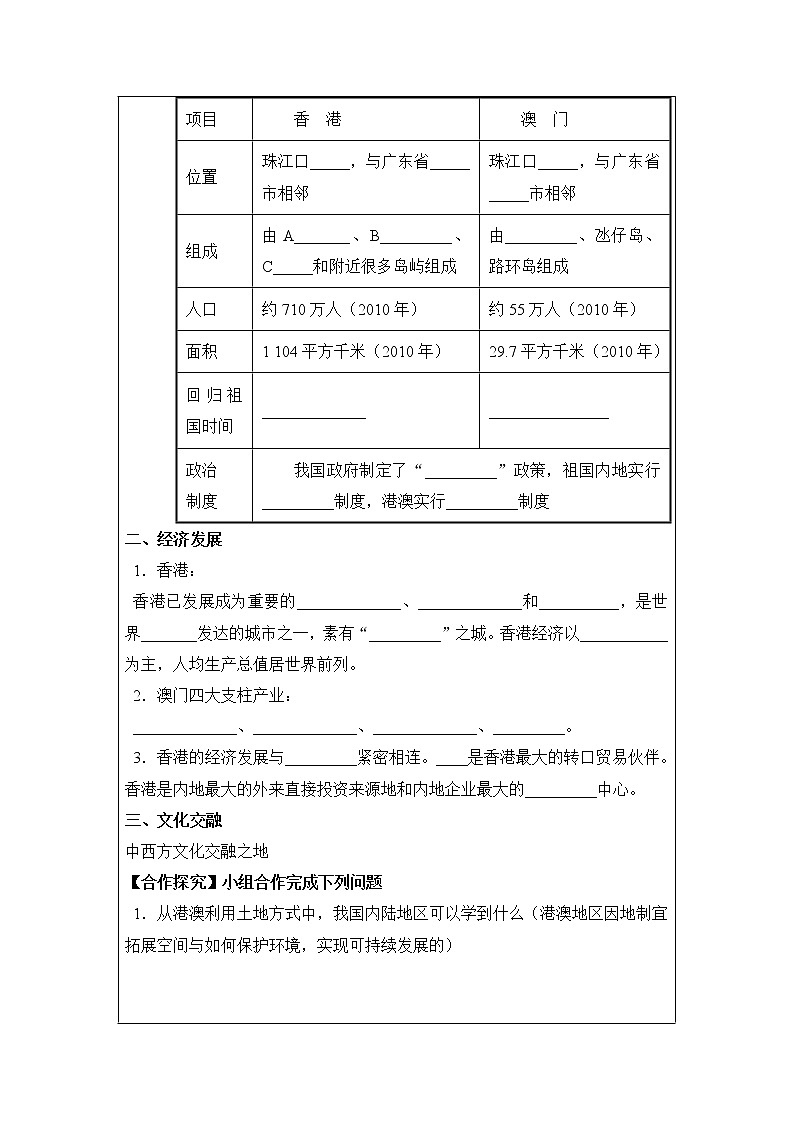 8.3 香港澳门（课件+教案+练习+学案）02