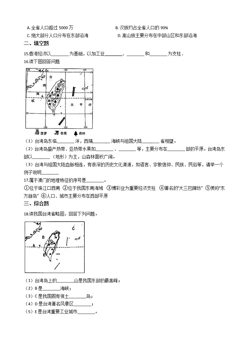 8.3 香港澳门（课件+教案+练习+学案）02