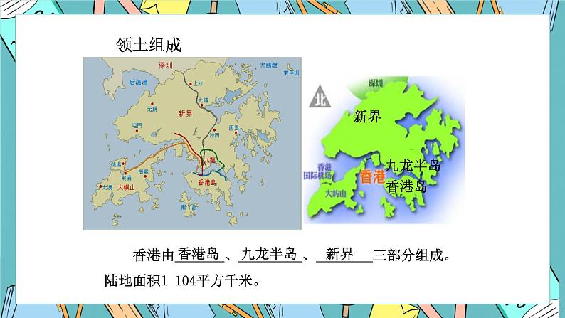 8.3 香港澳门（课件+教案+练习+学案）04