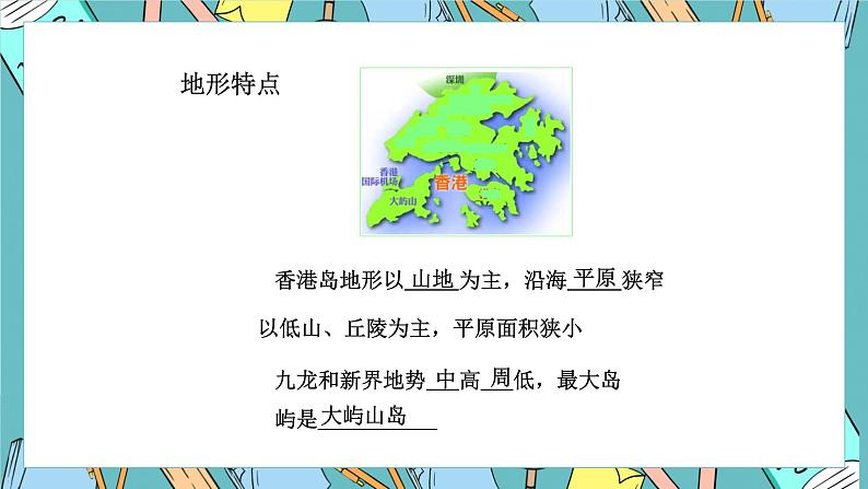 8.3 香港澳门（课件+教案+练习+学案）05