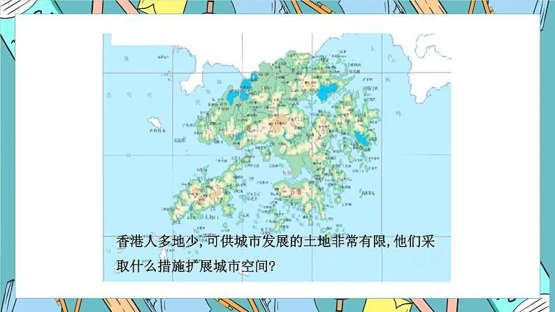 8.3 香港澳门（课件+教案+练习+学案）06