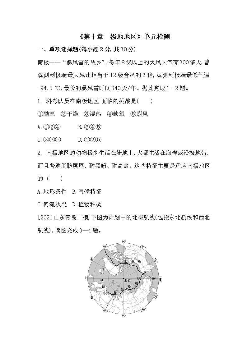 人教版七年级下学期  第十章  极地地区   单元检测01