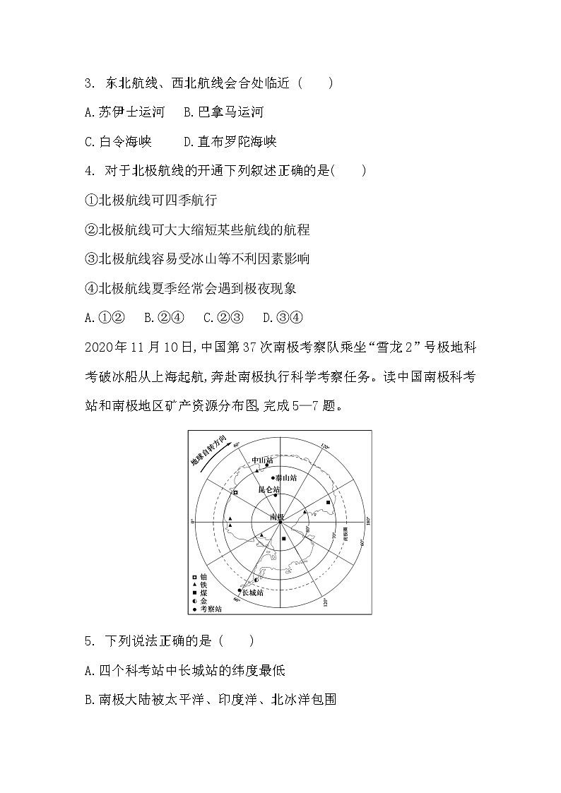 人教版七年级下学期  第十章  极地地区   单元检测02