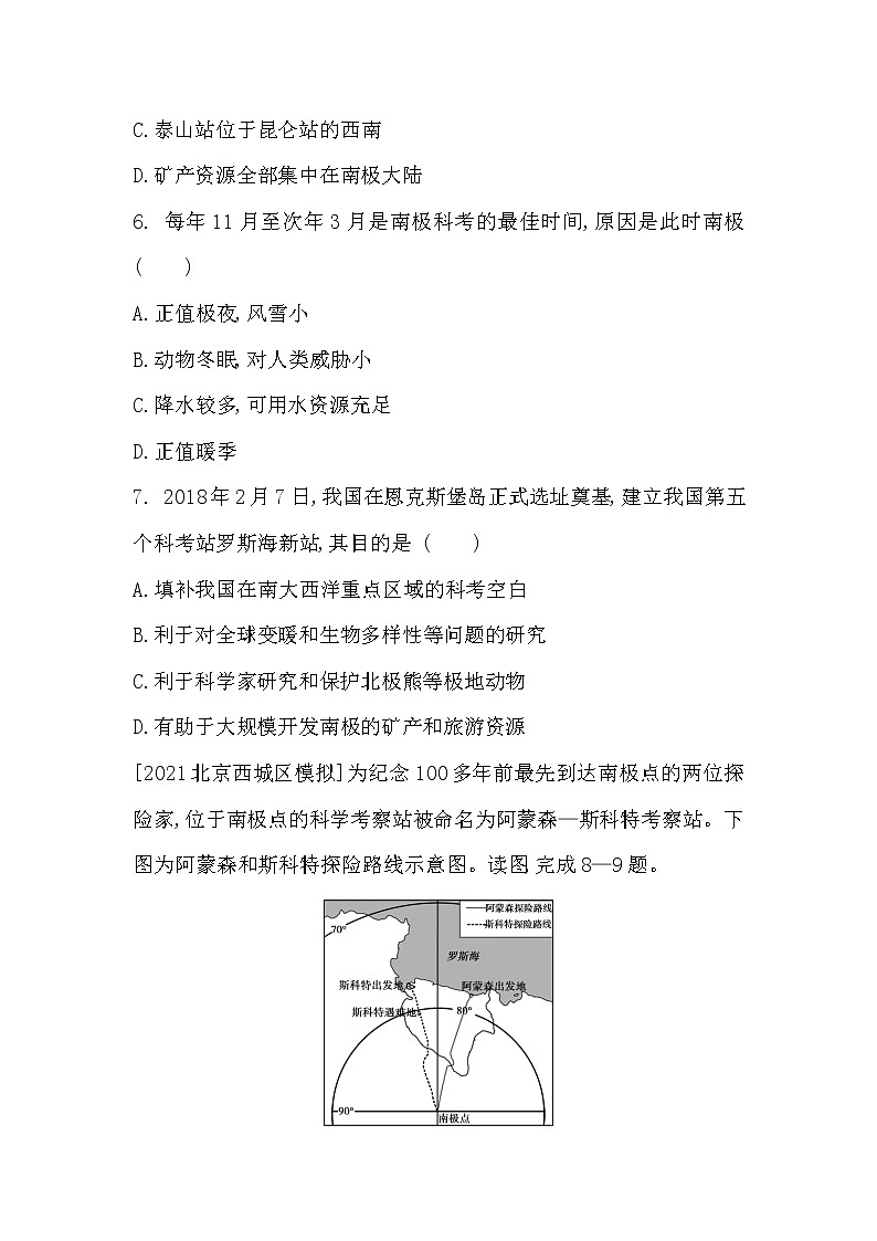人教版七年级下学期  第十章  极地地区   单元检测03
