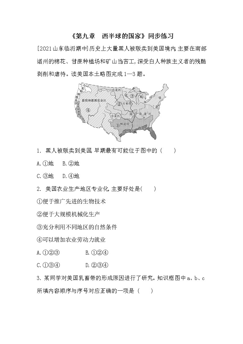 人教版七年级下学期  第九章  西半球的国家   单元检测（有答案）01
