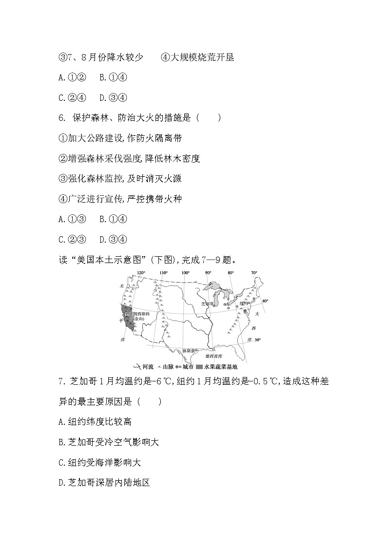 人教版七年级下学期  第九章  西半球的国家   单元检测（有答案）03