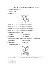 人教版 (新课标)七年级下册第八章 东半球其他的国家和地区综合与测试达标测试