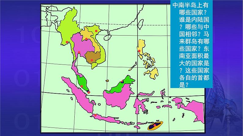 东南亚介绍课件第6页