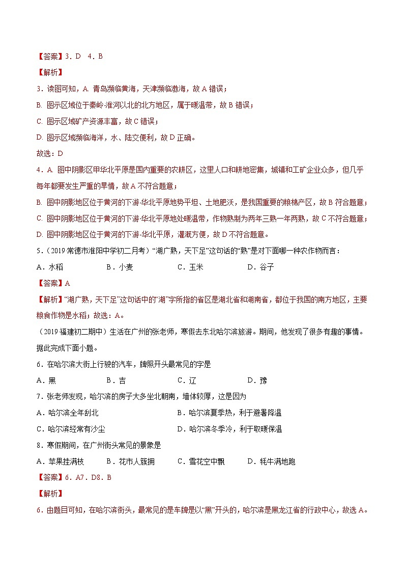 6.2 四大区域自然环境对生产和生活的影响（精选练习）（解析版）第2页
