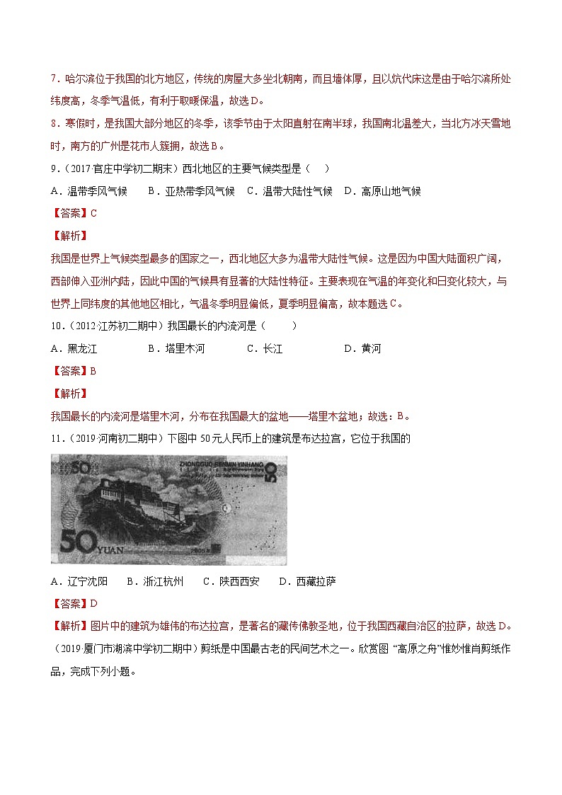 6.2 四大区域自然环境对生产和生活的影响（精选练习）（解析版）第3页