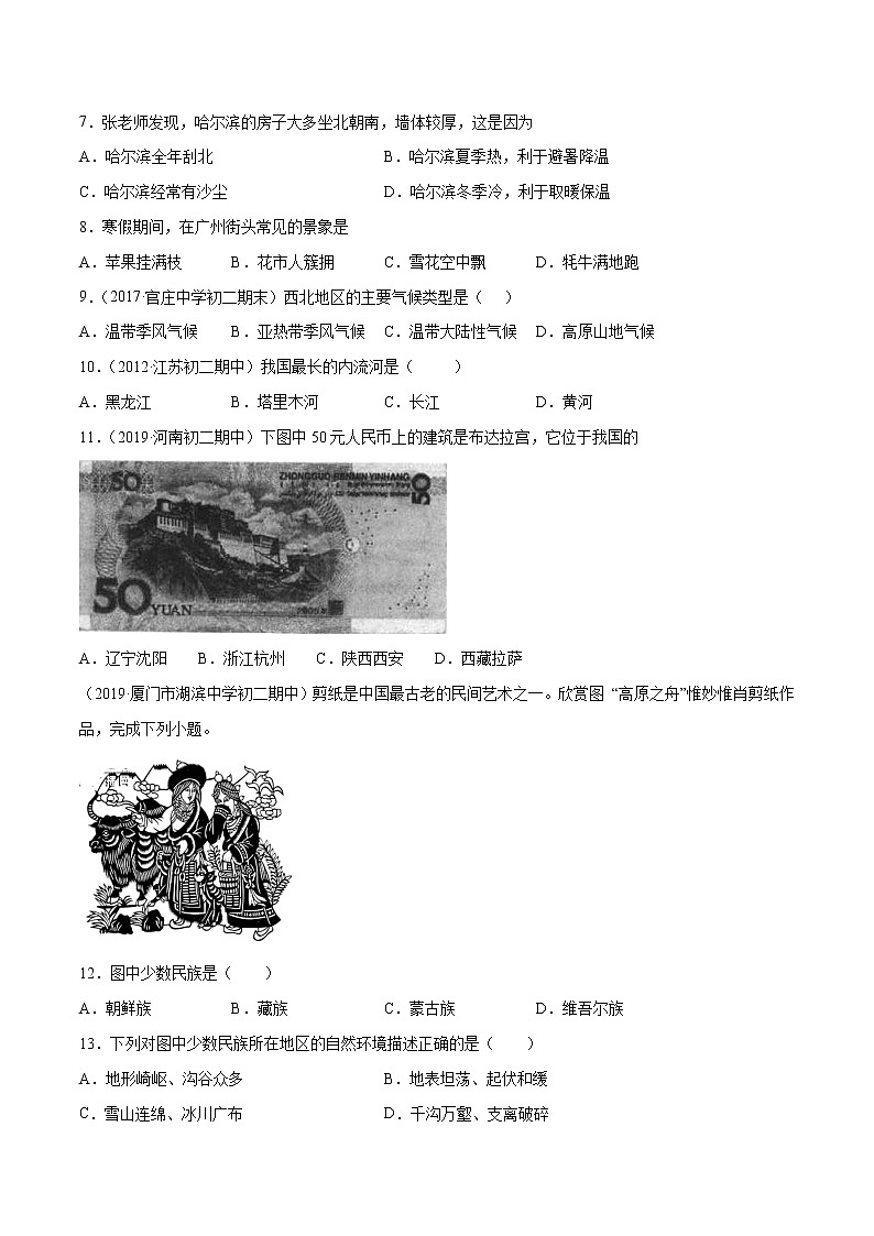 6.2 四大区域自然环境对生产和生活的影响（精选练习）（原卷版）第2页