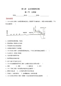 初中地理中图版七年级下册第二节 台湾省习题