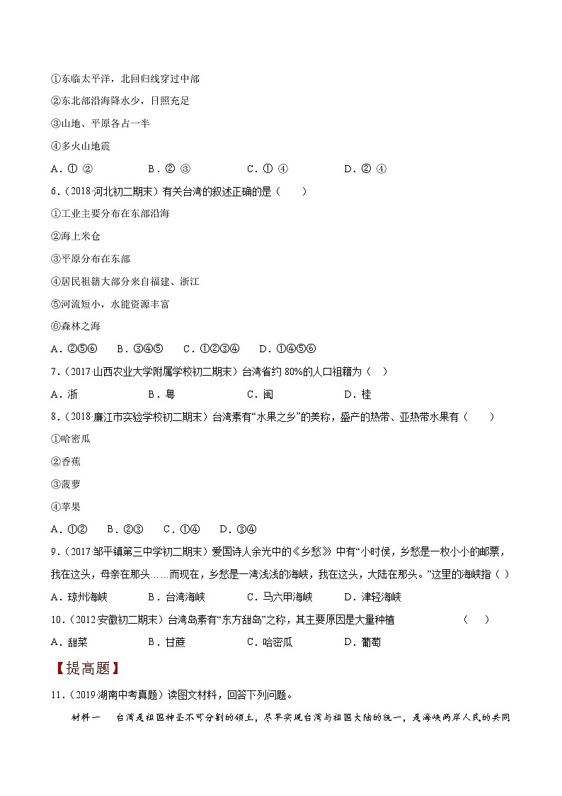 7.2 台湾省（同步练习）（原卷版）第2页