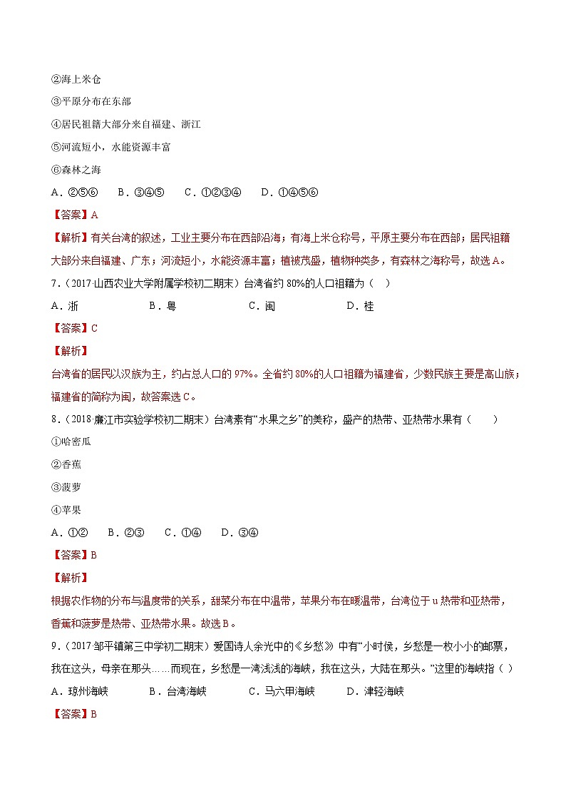 7.2 台湾省（同步练习）（解析版）第3页
