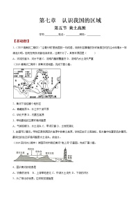 中图版七年级下册第七章 认识我国的区域第五节 黄土高原课时训练