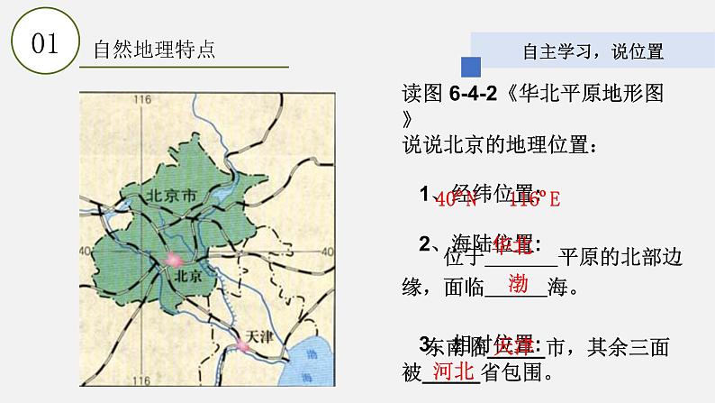 7.1 首都北京（课件）-2019-2020学年七年级地理下册同步精品课堂（中图版）07