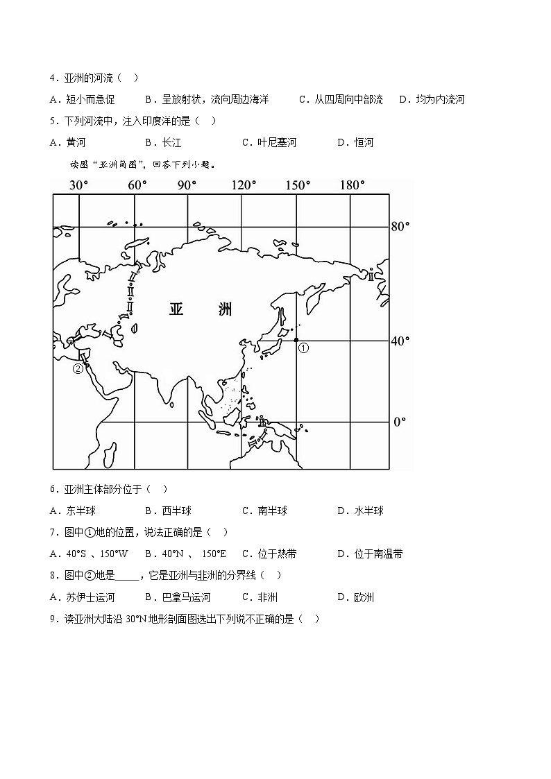 人教版七年级下学期  第六章   我们生活的大洲——亚洲  单元检测（有答案）02