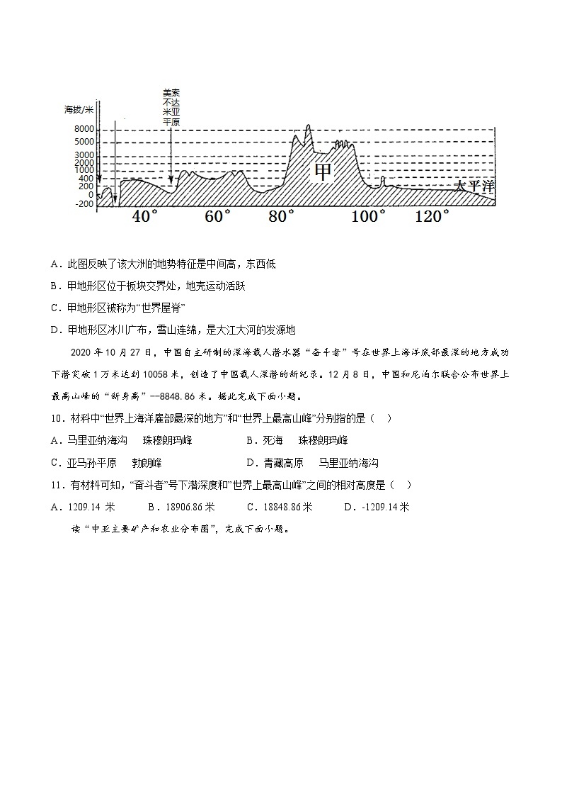 人教版七年级下学期  第六章   我们生活的大洲——亚洲  单元检测（有答案）03