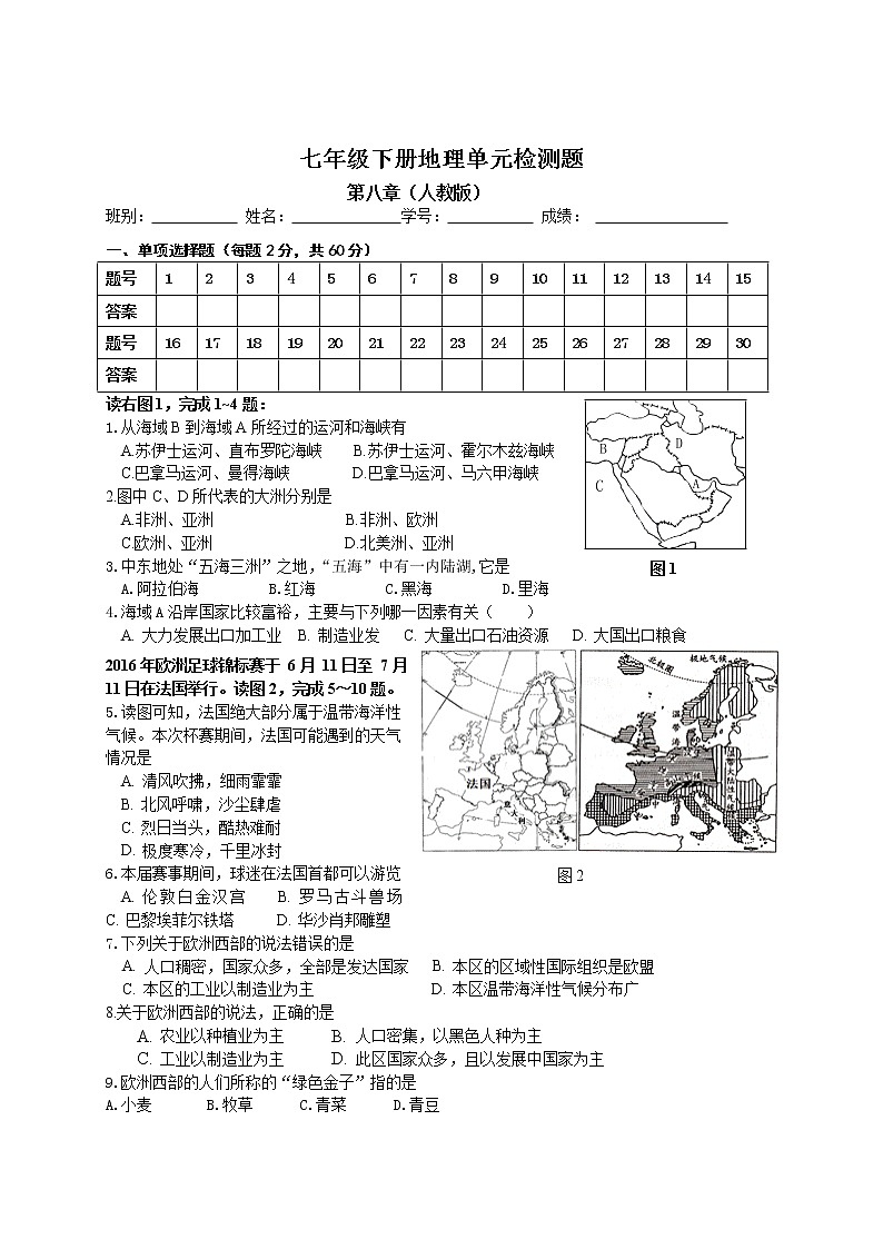 人教版七年级下学期  第八章   东半球其他的国家和地区    单元检测（有答案）第1页