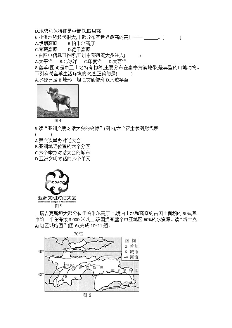 人教版七年级下学期  第六章   我们生活的大洲——亚洲   单元检测（有答案）02