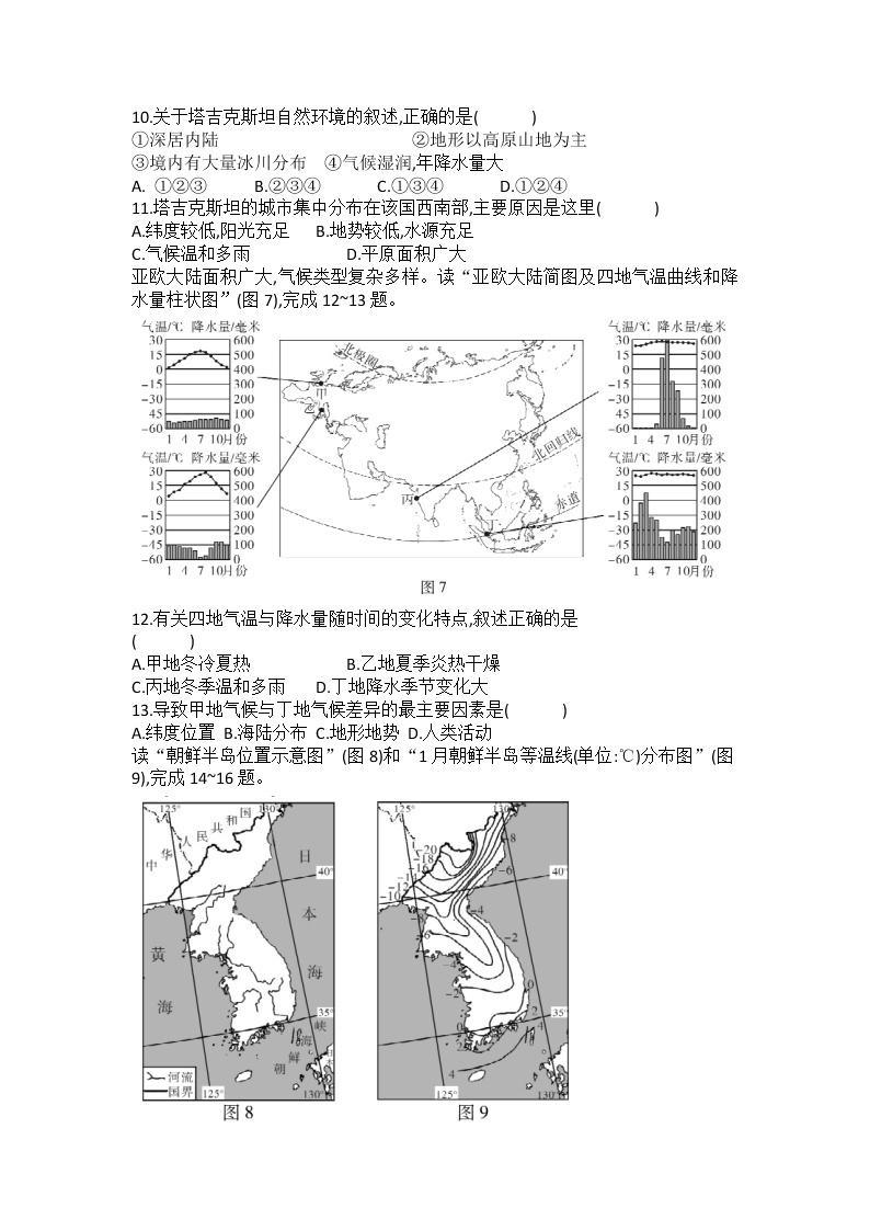 人教版七年级下学期  第六章   我们生活的大洲——亚洲   单元检测（有答案）03