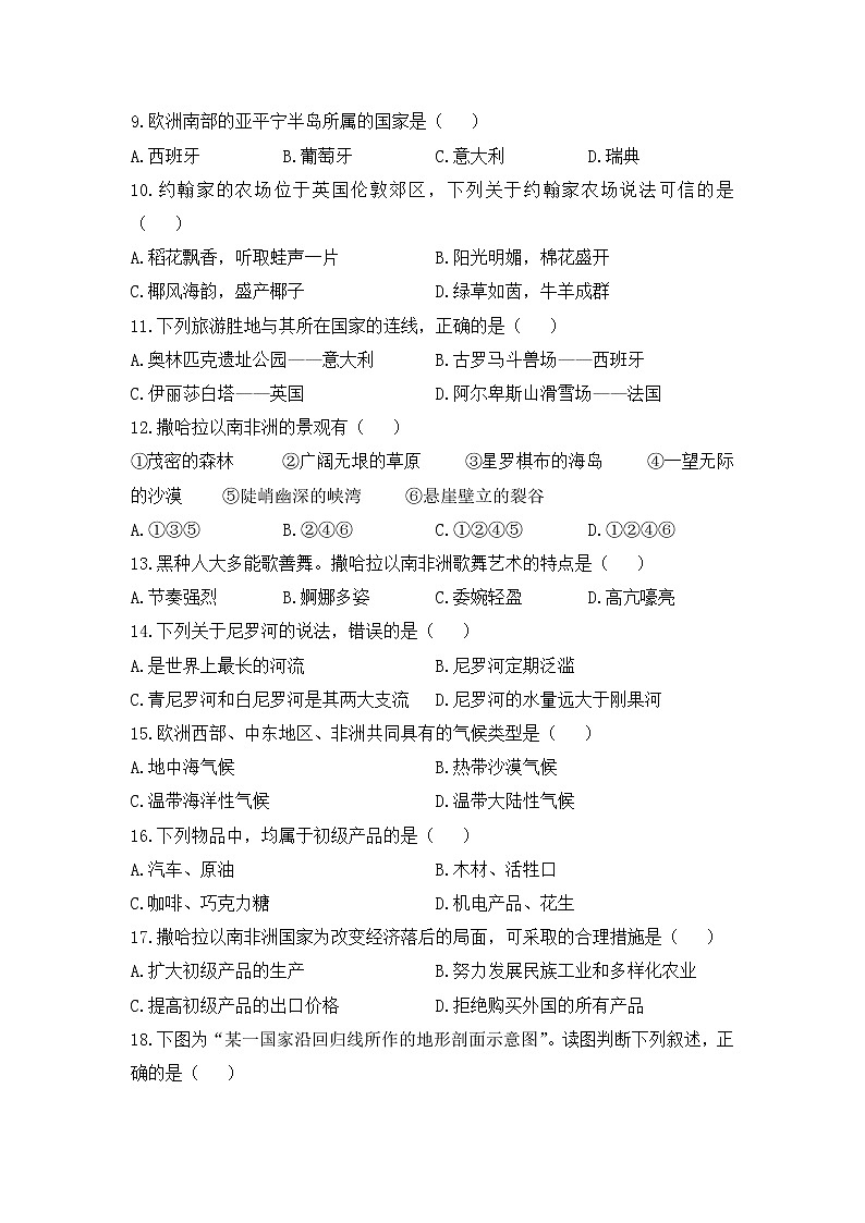 人教版七年级下学期  第八章    东半球其他的国家和地区   单元检测（有答案）第2页