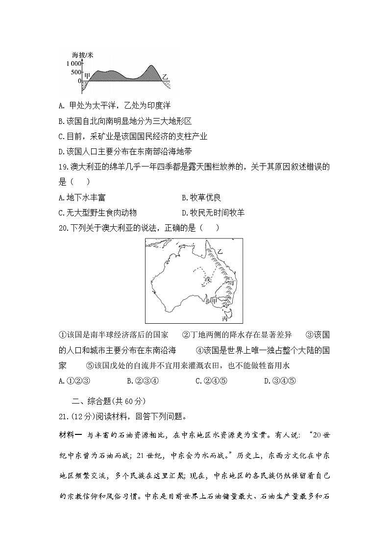 人教版七年级下学期  第八章    东半球其他的国家和地区   单元检测（有答案）第3页