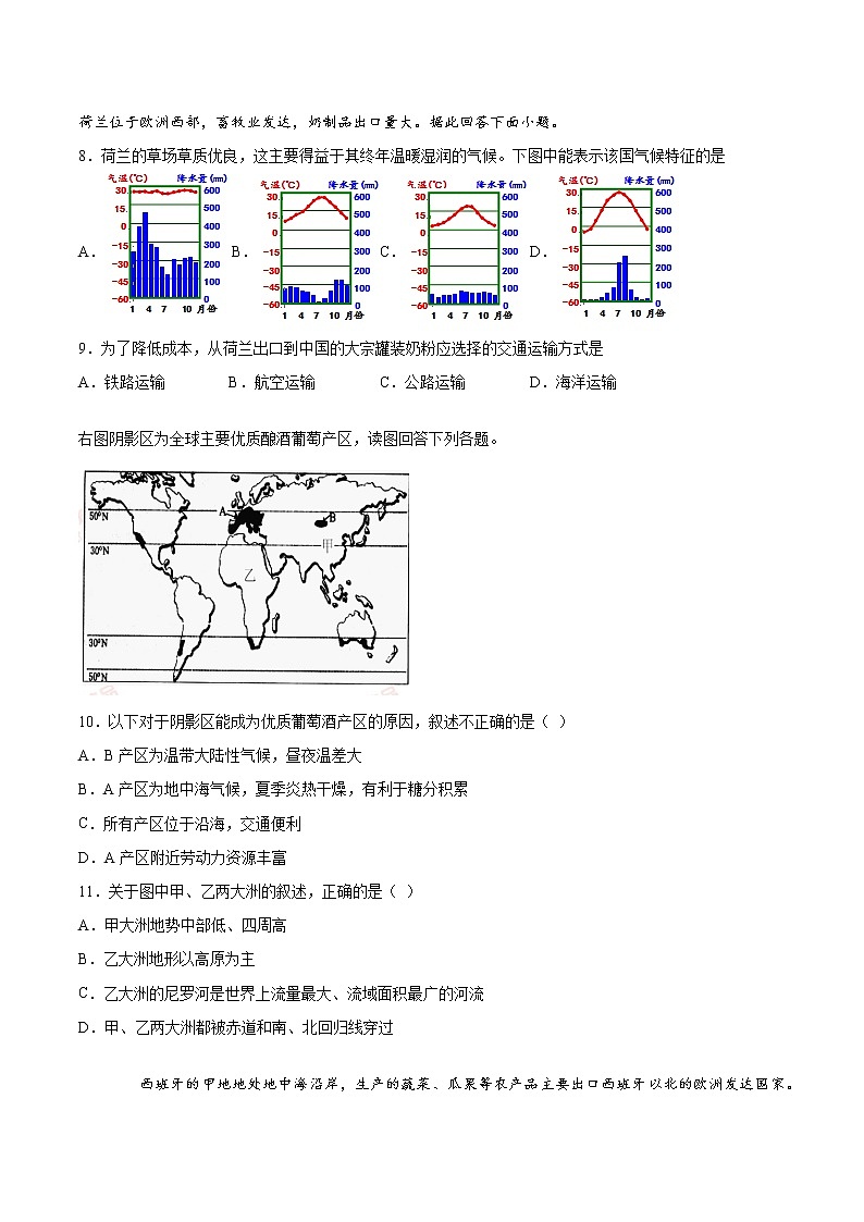 人教版七年级下学期  第八章 东半球其他的国家和地区   单元检测（有答案）第2页