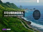 7.4祖国的神圣领土—台湾省（课件）-八年级地理下册课件（共46张PPT）