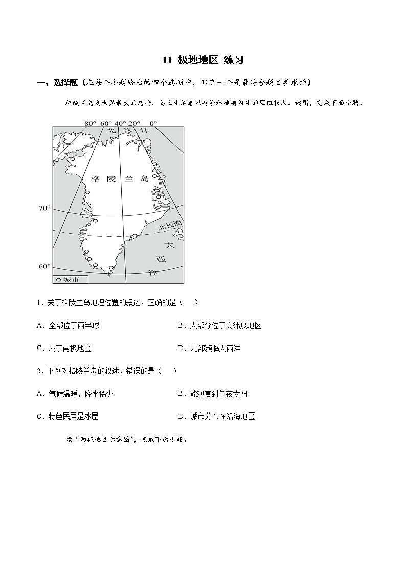 11极地地区（课件+教案+练习+导学案）01