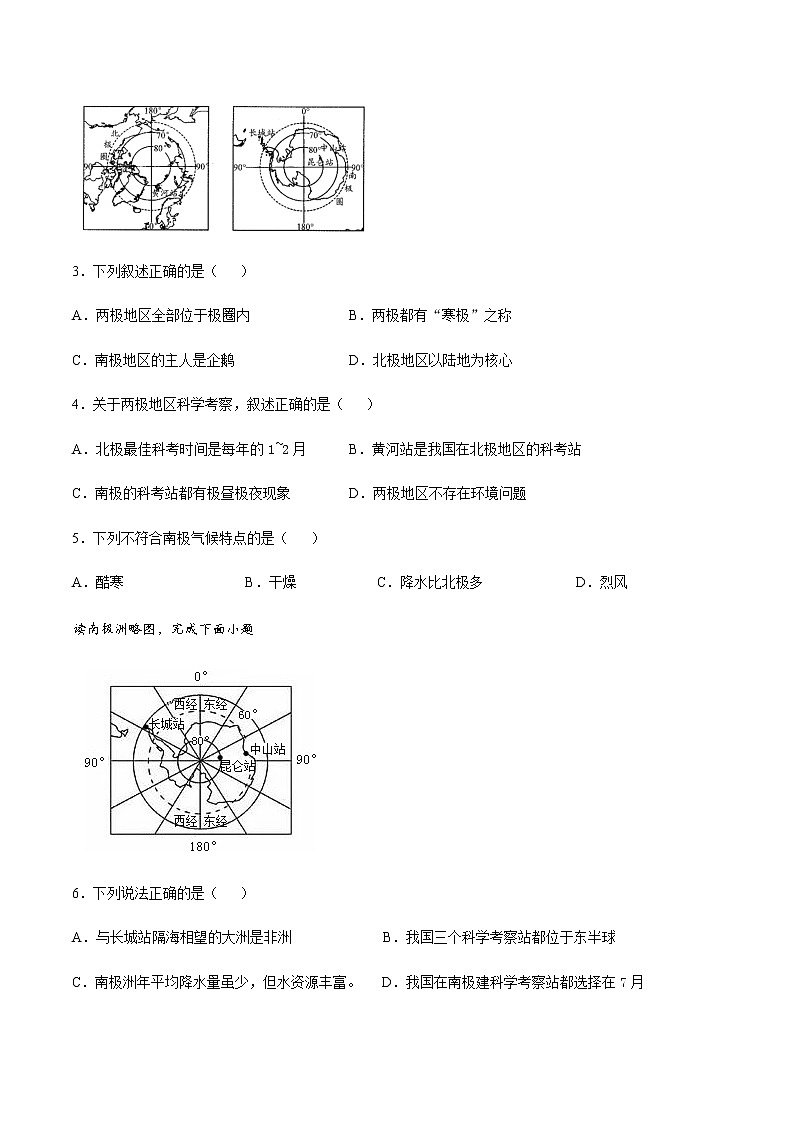 11极地地区（课件+教案+练习+导学案）02