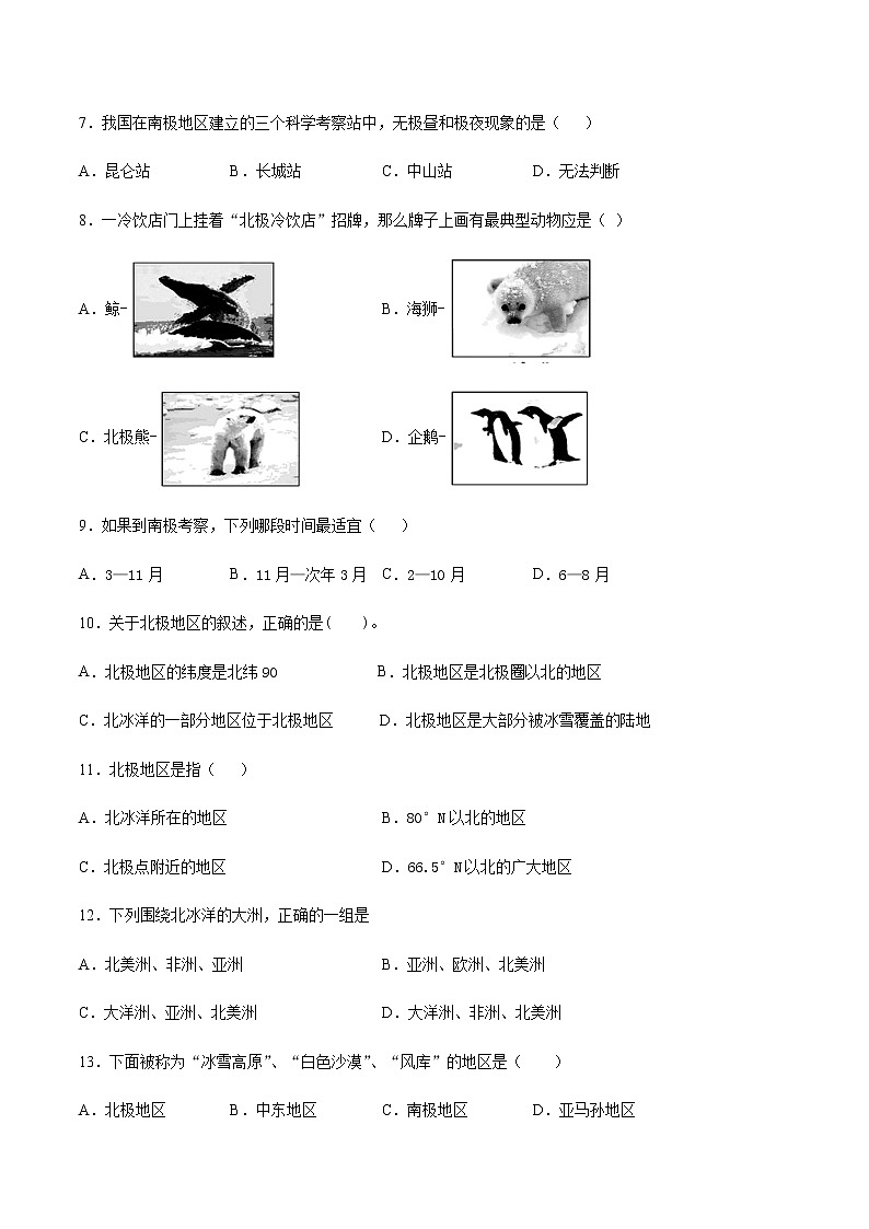 11极地地区（课件+教案+练习+导学案）03