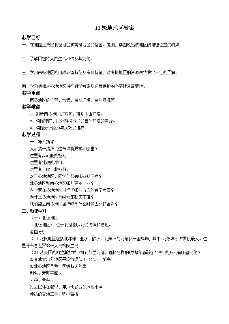 11极地地区（课件+教案+练习+导学案）01