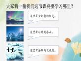 11极地地区（课件+教案+练习+导学案）