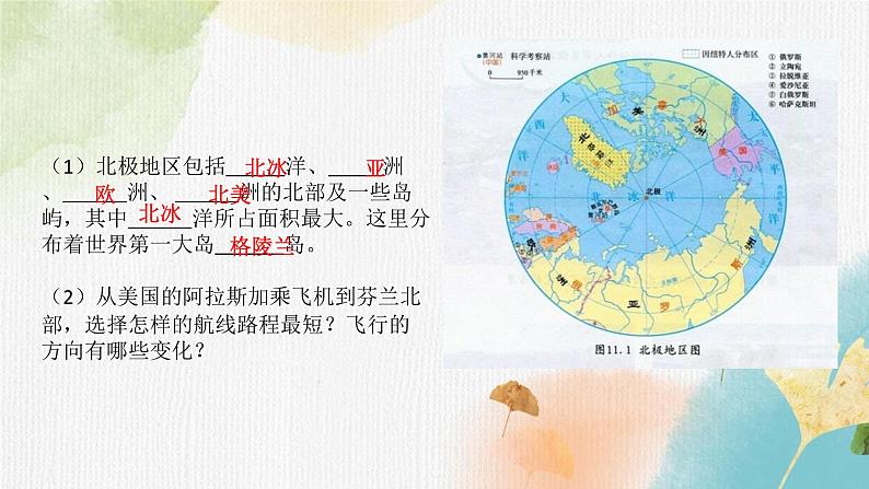 11极地地区（课件+教案+练习+导学案）05