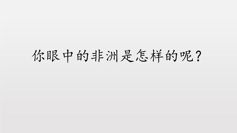 10.2 撒哈拉以南的非洲（课件+教案+练习+学案）02