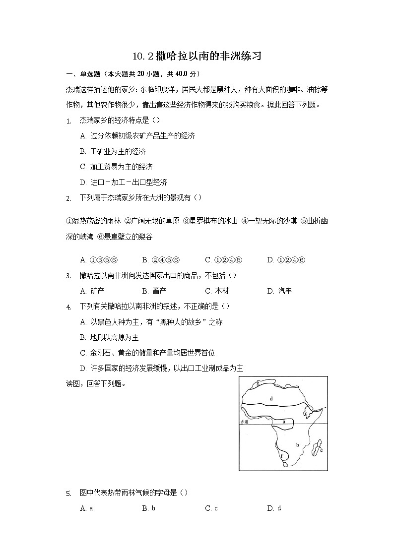10.2 撒哈拉以南的非洲（课件+教案+练习+学案）01