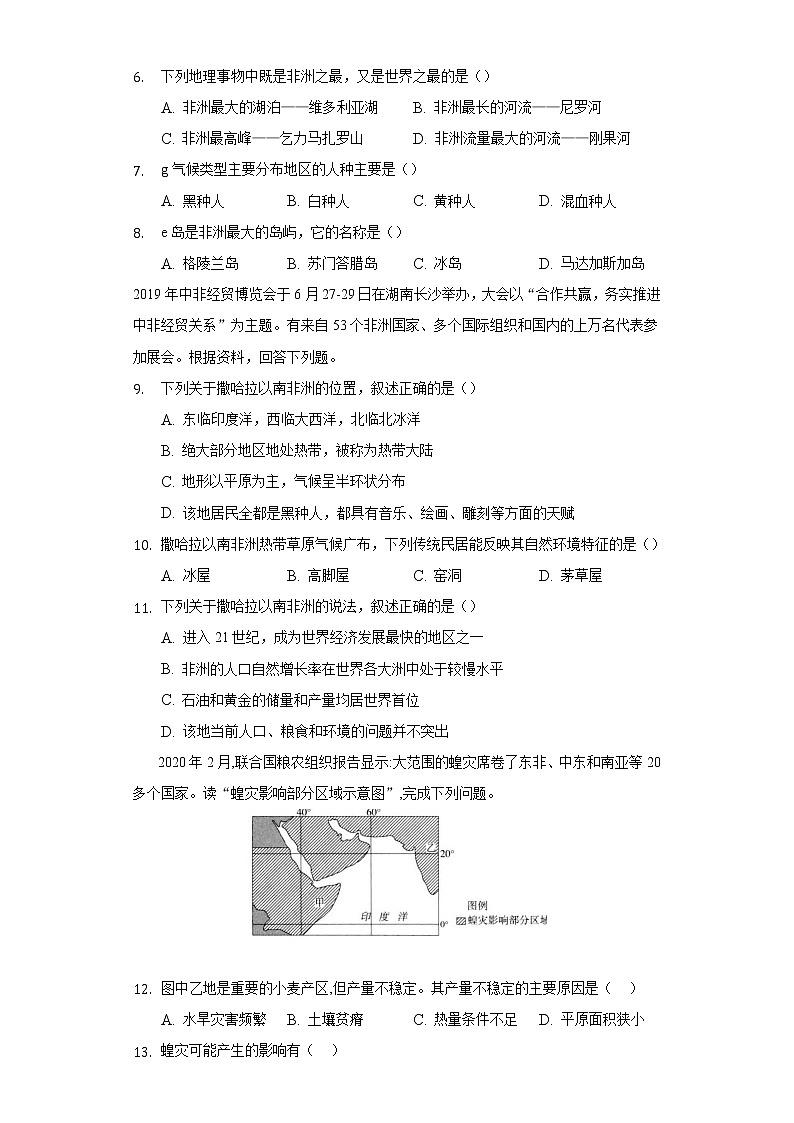 10.2 撒哈拉以南的非洲（课件+教案+练习+学案）02