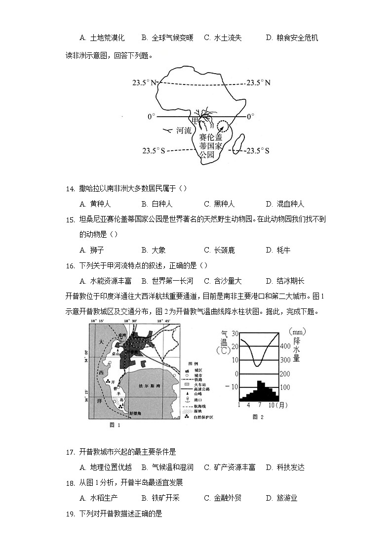 10.2 撒哈拉以南的非洲（课件+教案+练习+学案）03