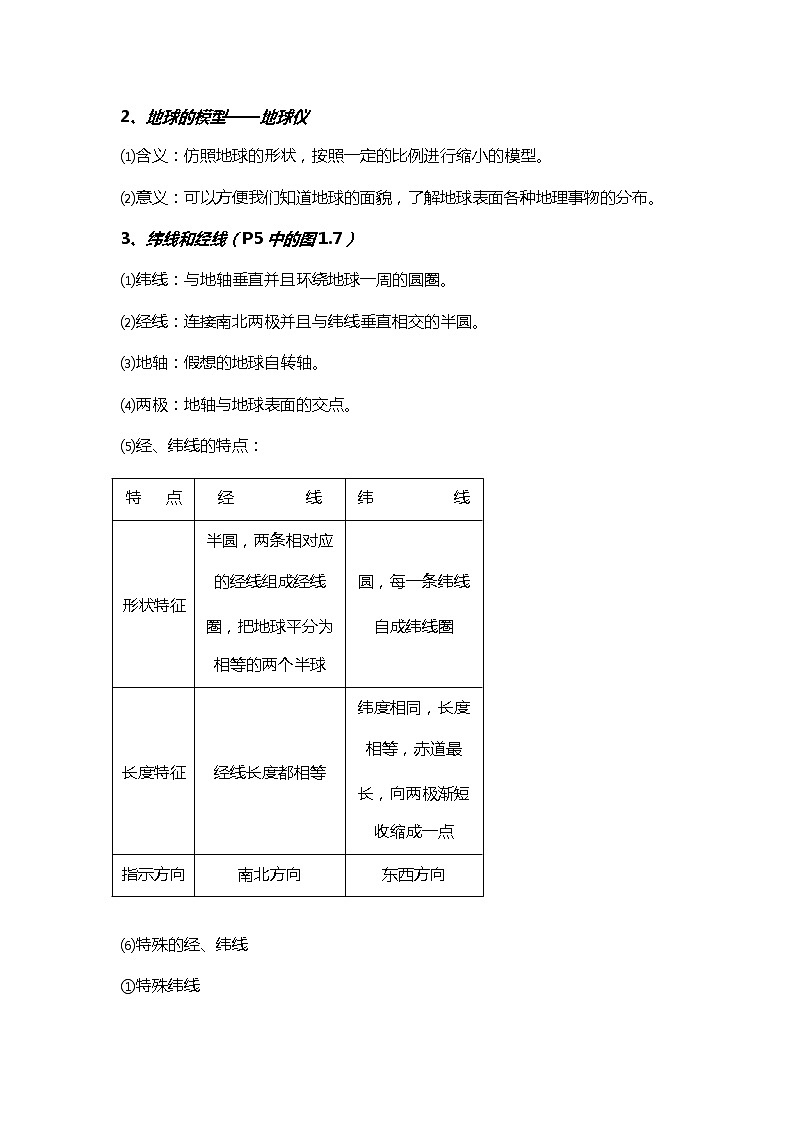 初中地理知识点按章节汇总（人教版）02