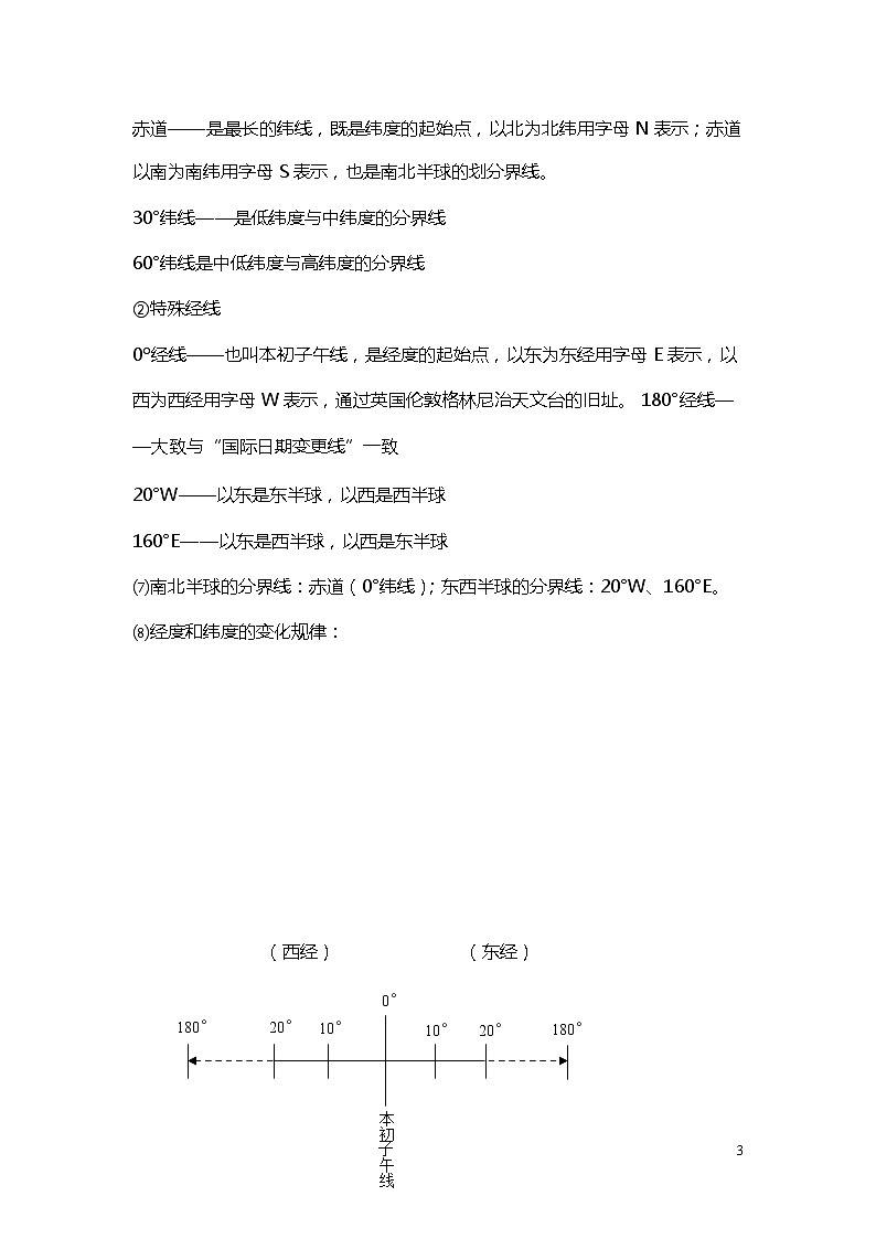 初中地理知识点按章节汇总（人教版）03