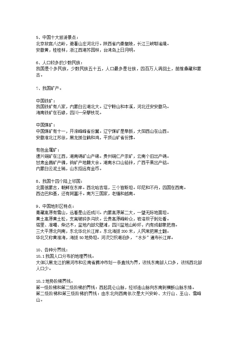 初中地理记忆口诀第2页