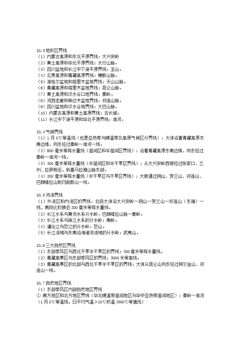 初中地理记忆口诀第3页