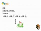 人教版八年级地理下册第七章《 南方地区》素养课件