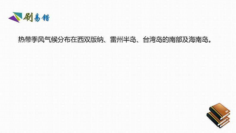 人教版八年级地理下册第七章《 南方地区》素养课件07