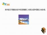 人教版八年級地理下冊第九章《 青藏地區(qū)》素養(yǎng)課件