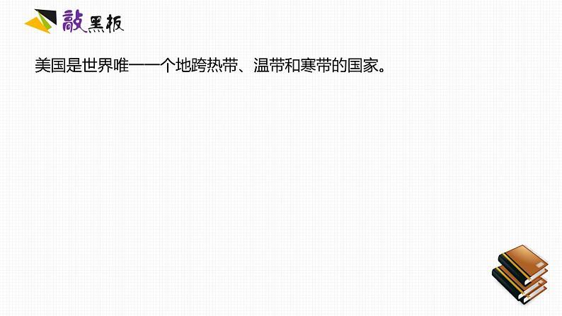 人教版七年级地理下册第九章《西半球的国家》素养课件第3页