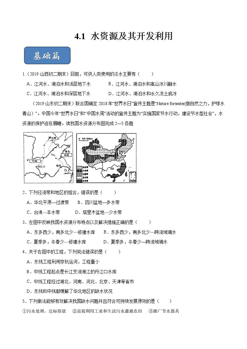 4.1 水资源及其开发利用（精选练习）（原卷版）第1页