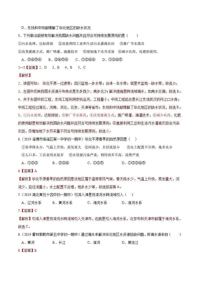 4.1 水资源及其开发利用（精选练习）（解析版）第2页